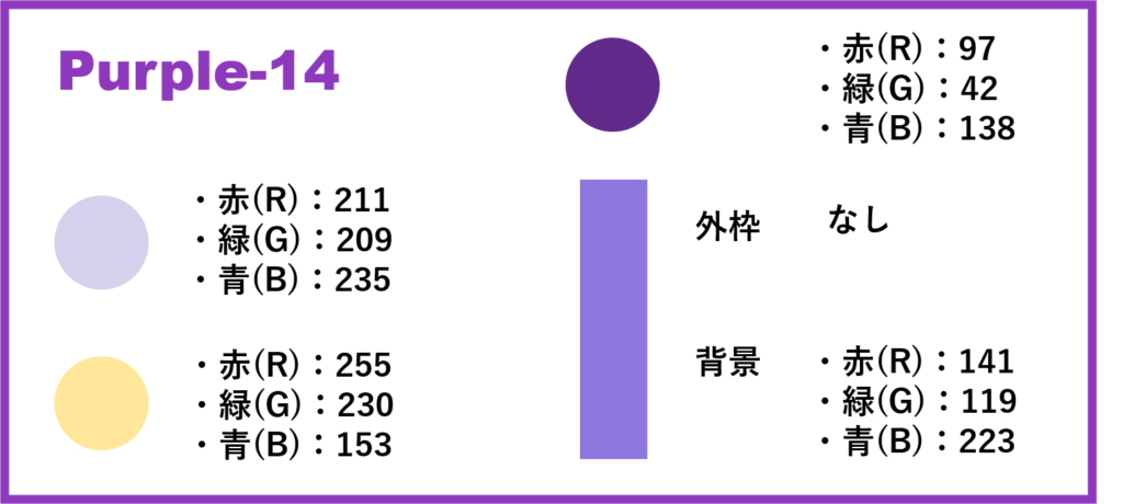 パープルベースー14-②②色番号